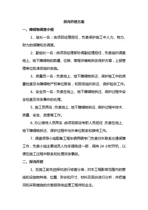 探沟开挖方案