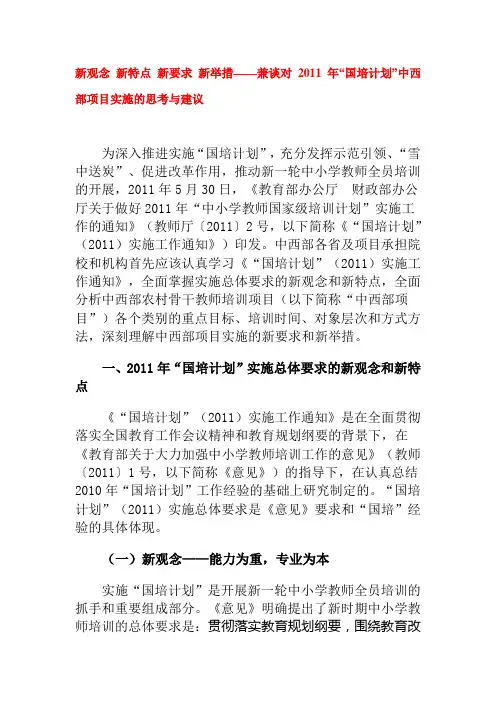 国培项目实施的思考与建议