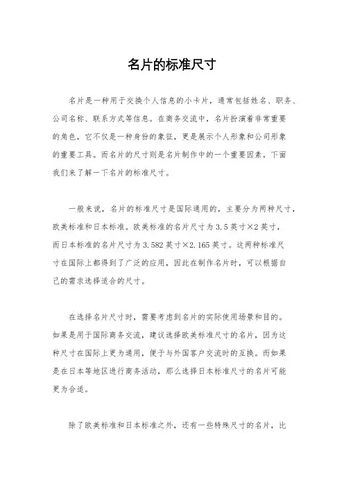名片的标准尺寸