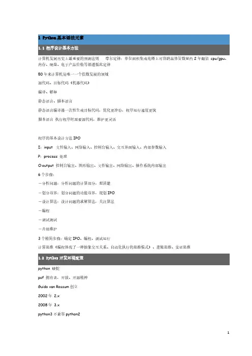 Python基础语法嵩天笔记