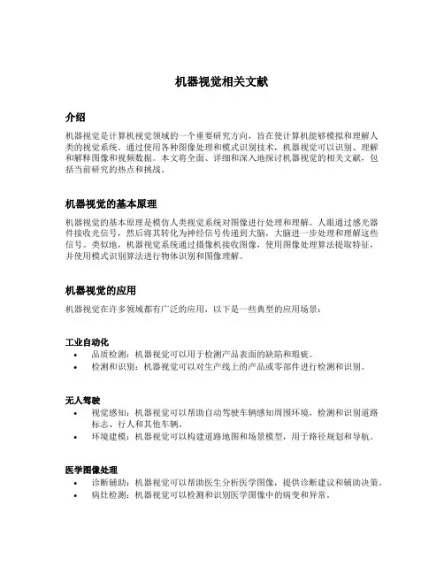 机器视觉相关文献