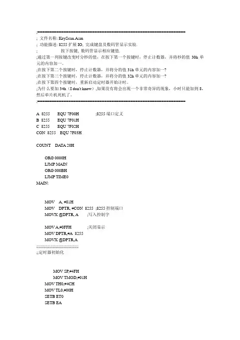 单片机电子时钟汇编程序