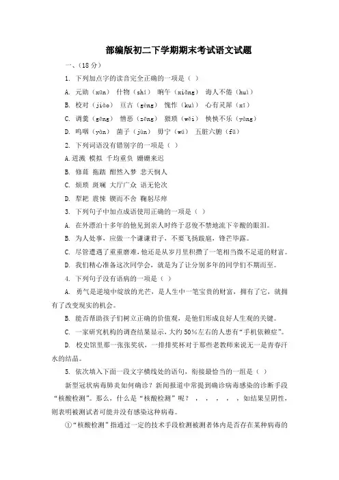 部编版初二下学期期末考试语文试题