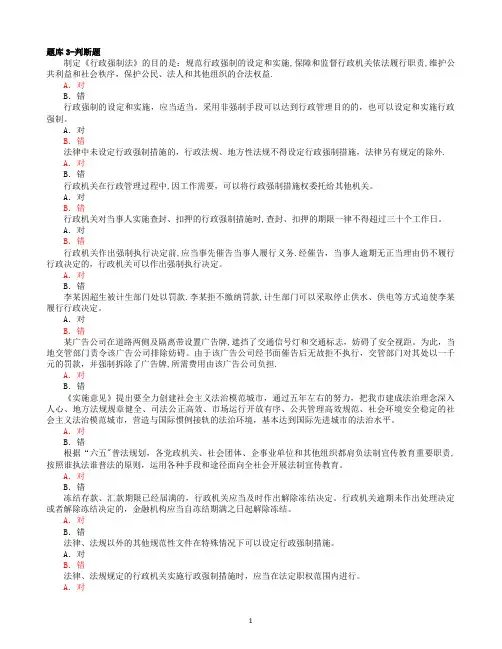 行政执法考试题库3-判断题及答案