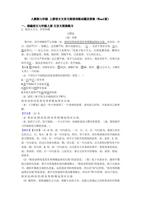 人教版七年级 上册语文文言文阅读训练试题及答案(Word版)
