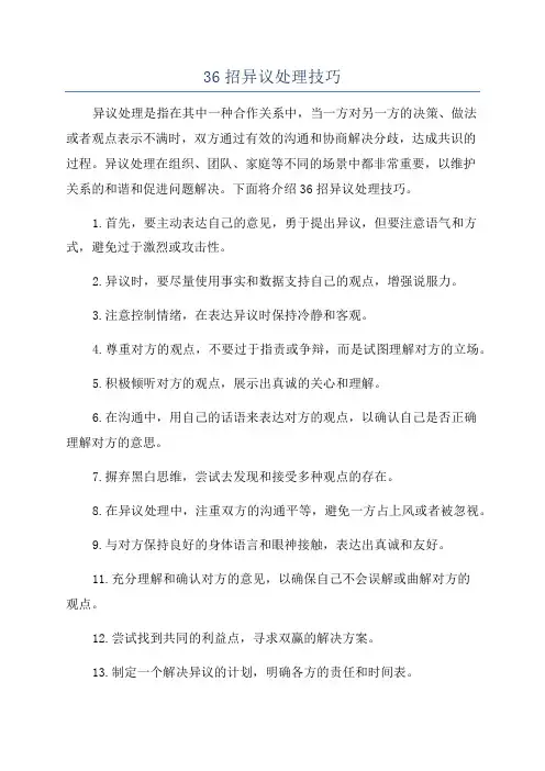 36招异议处理技巧