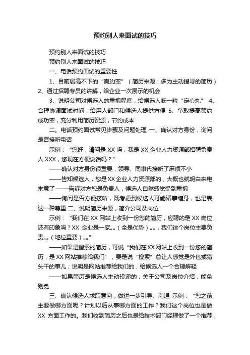 预约别人来面试的技巧
