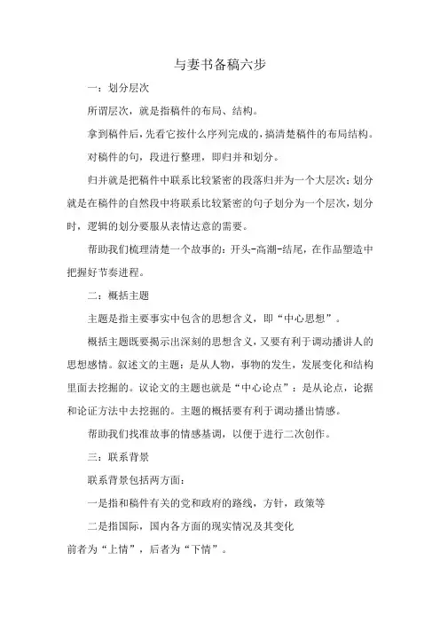 与妻书备稿六步
