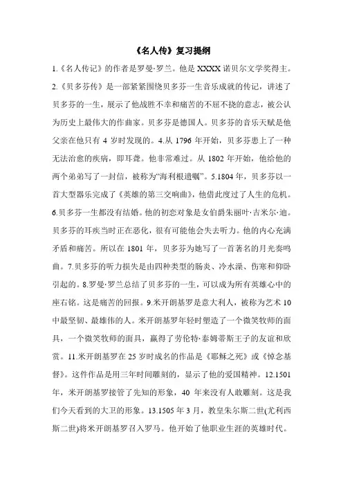 《名人传》复习提纲