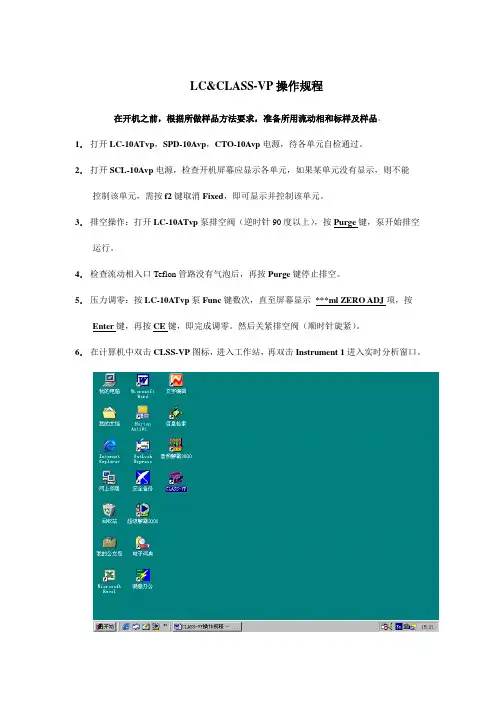 CLASS-VP操作规程