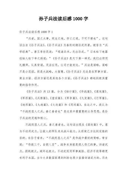 孙子兵法读后感1000字