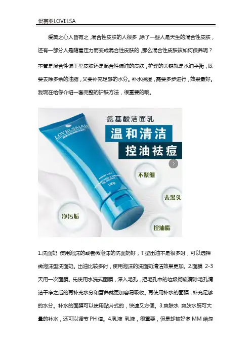 混合性皮肤夏天护理小知识