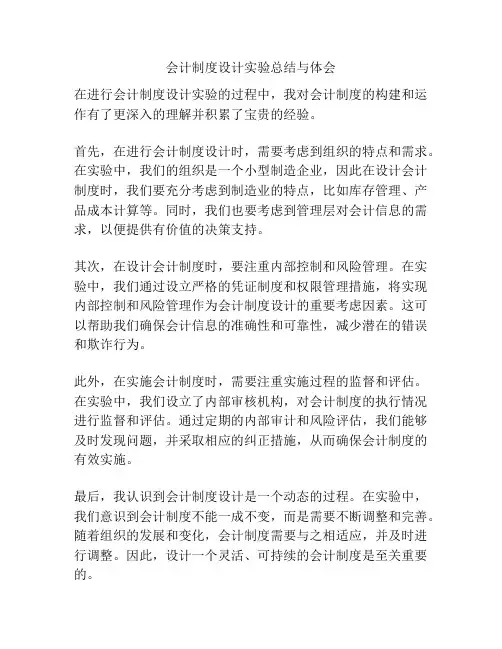 会计制度设计实验总结与体会