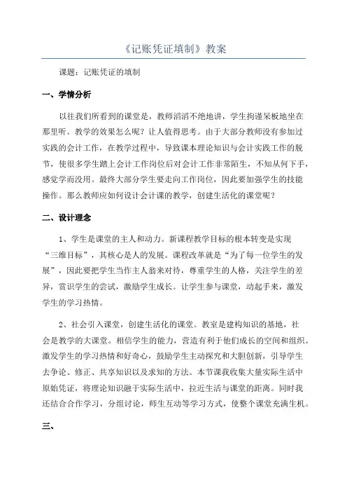 《记账凭证填制》教案
