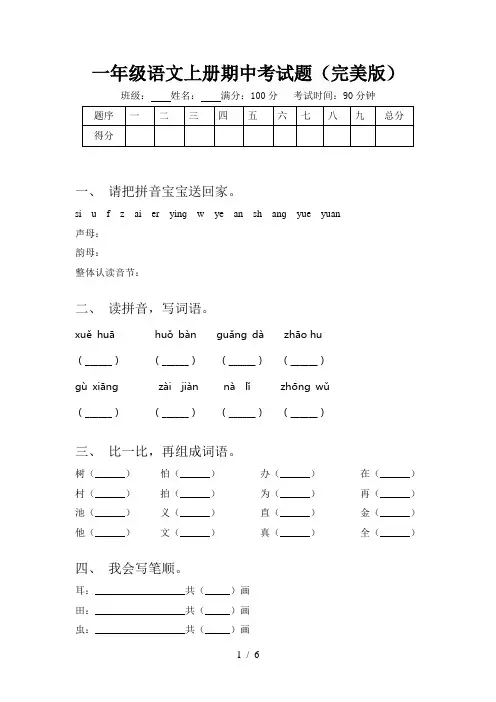 一年级语文上册期中考试题(完美版)