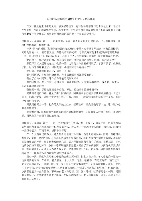 这样的人让我感动600字初中作文精选8篇