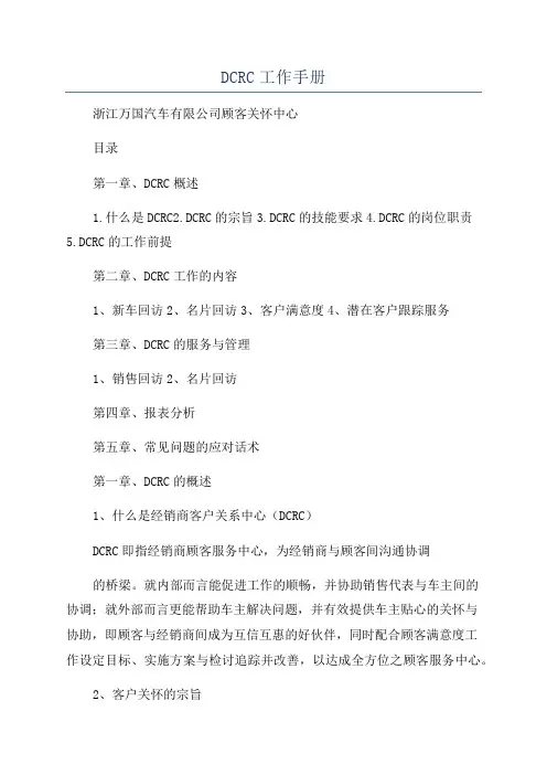 DCRC工作手册