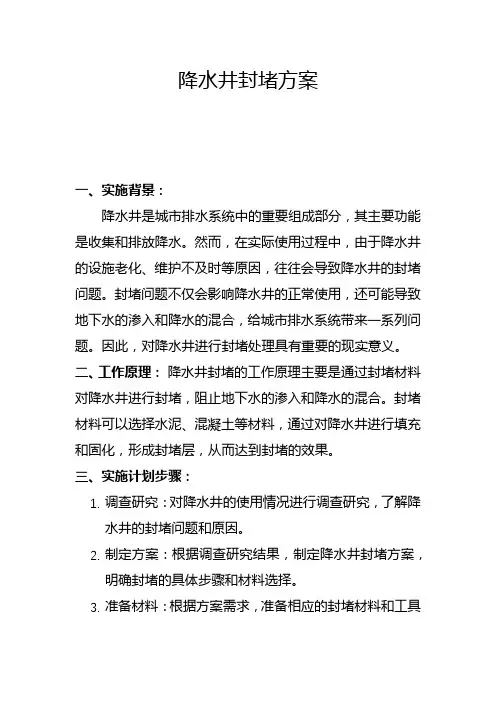 降水井封堵方案(十)