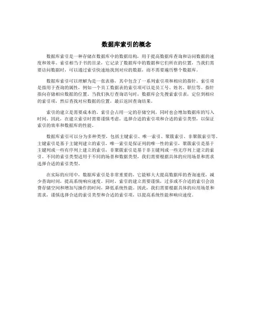 数据库索引的概念