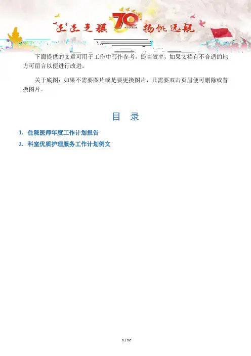 【写作范文2篇】住院医师年度工作计划报告