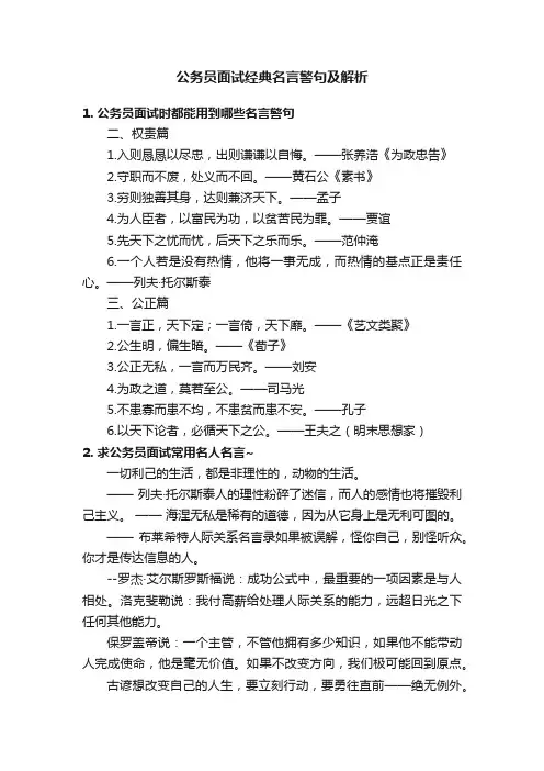 公务员面试经典名言警句及解析