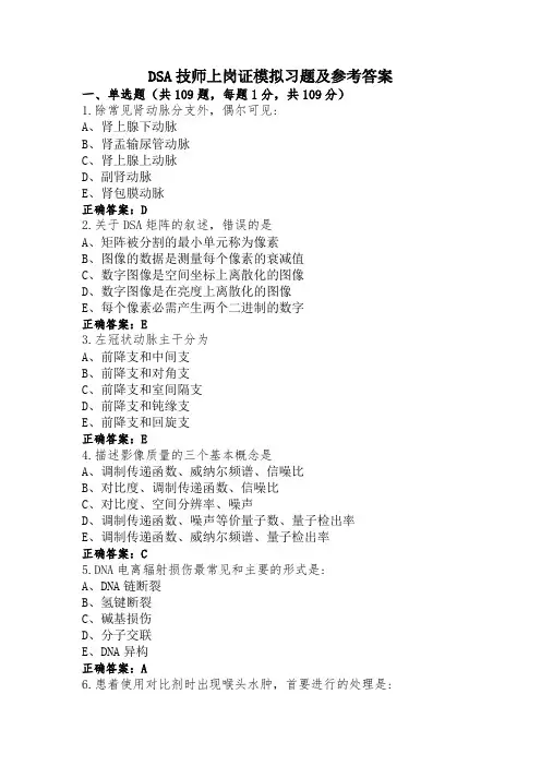 DSA技师上岗证模拟习题及参考答案