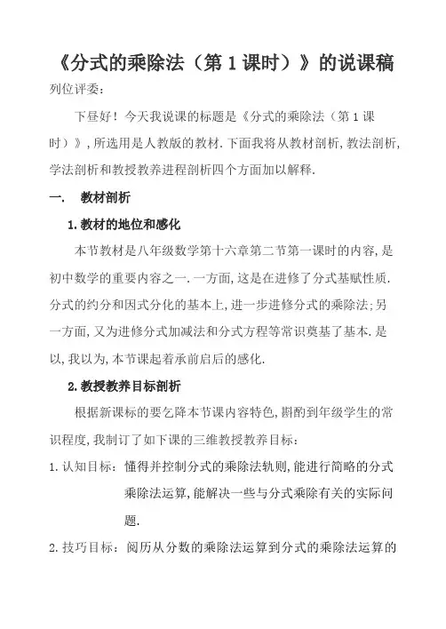《分式的乘除》的说课稿