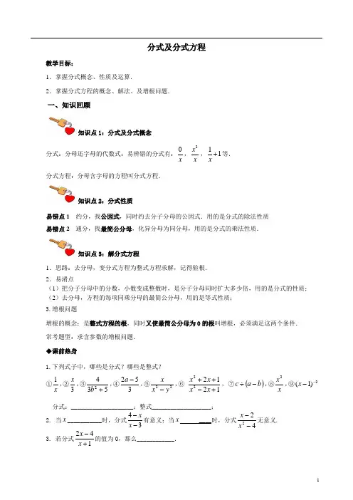 分式及分式方程复习讲义