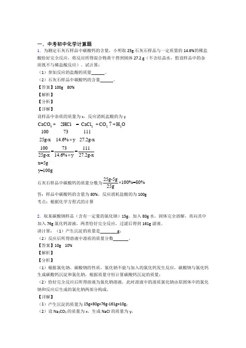 2020-2021中考化学—计算题的综合压轴题专题复习含答案解析