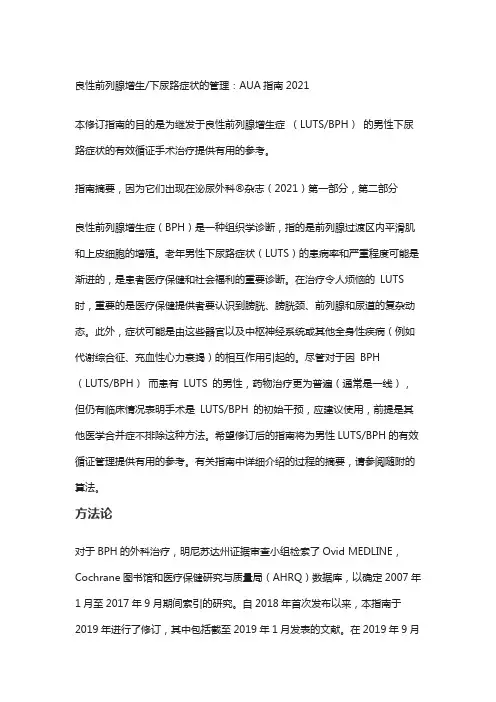 AUA 2021中文