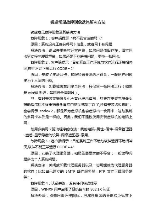 锐捷常见故障现象及其解决方法