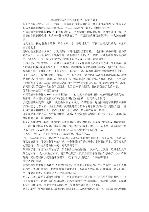 最新-幸福的滋味初中作文600字(精彩5篇)