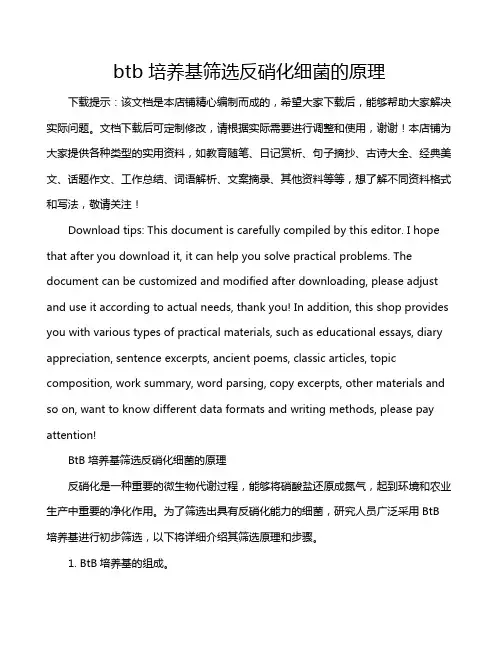 btb培养基筛选反硝化细菌的原理