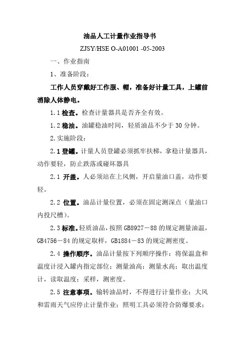 油品人工计量作业指导书
