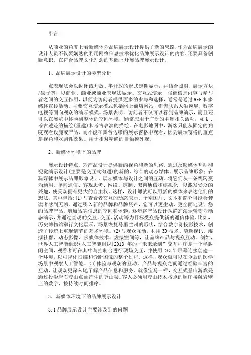 新媒体展示设计案例
