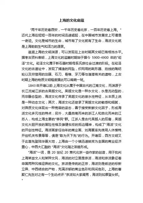 上海的文化底蕴