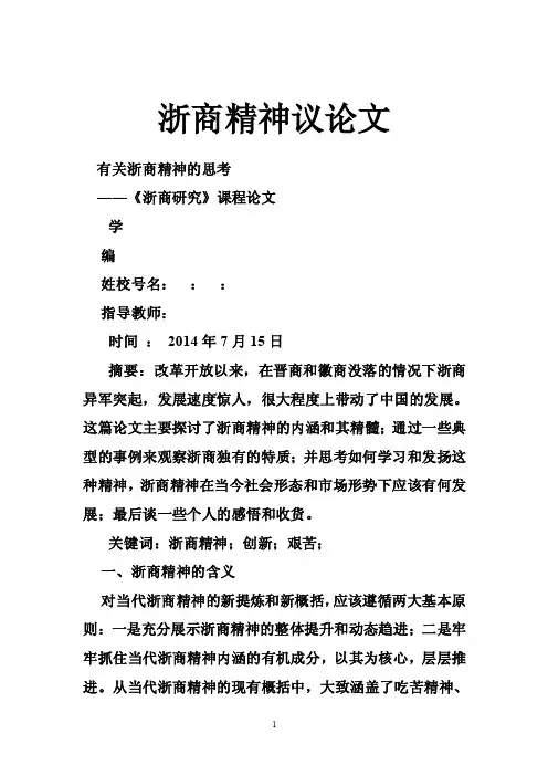浙商精神议论文