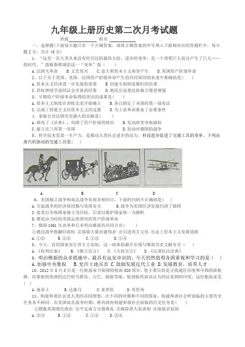 九年级上册历史第二次月考试题