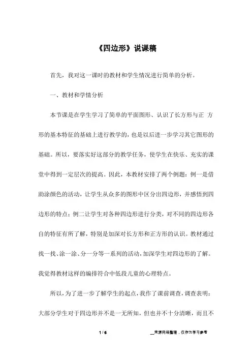 《四边形》说课稿