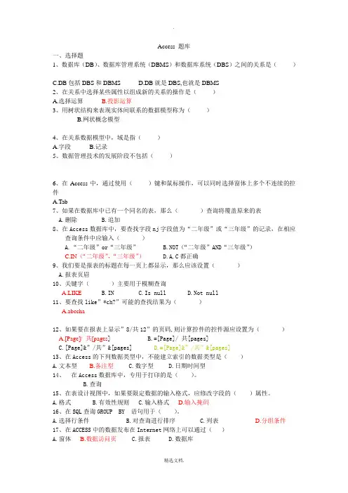 access题库-答案