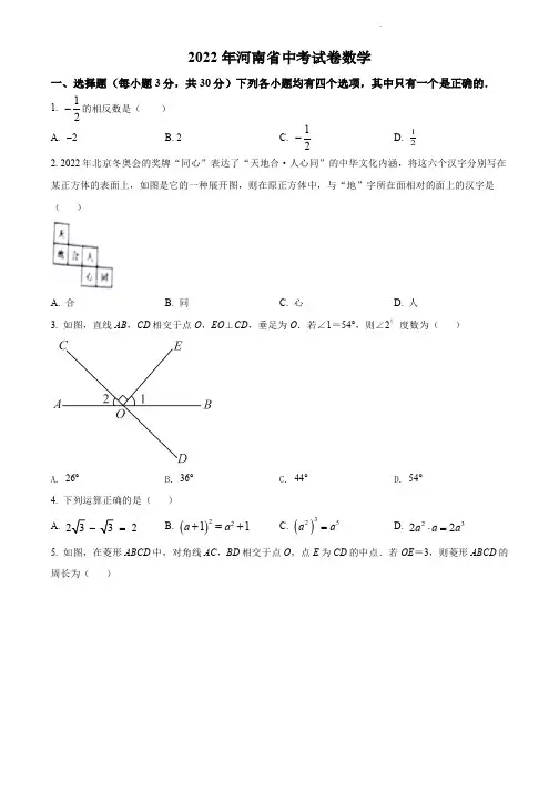 2022年河南省中考数学真题(原卷版)