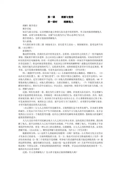 7第三单元第一课 理解与宽容