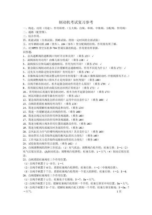 制动机考试复习内容