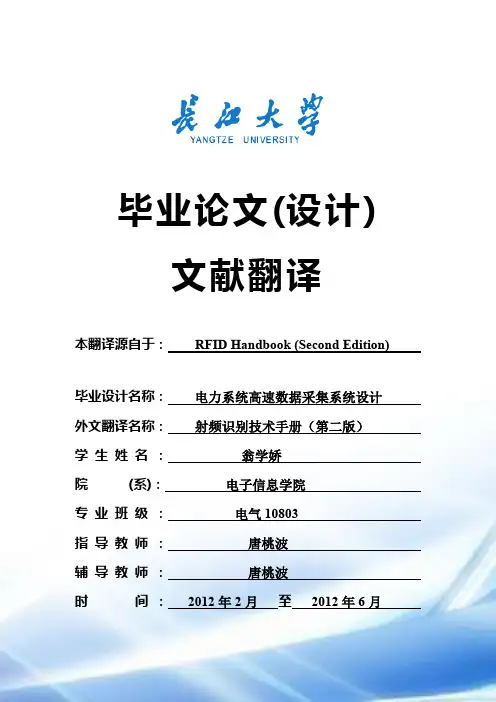 射频识别技术手册(第二版) 外文翻译
