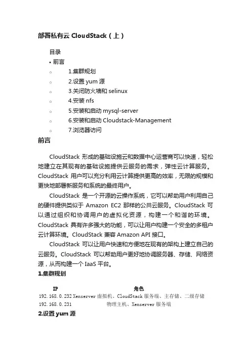 部署私有云CloudStack（上）