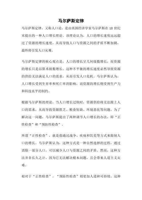 马尔萨斯定律