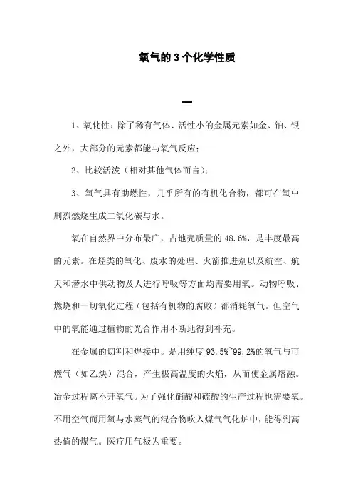 氧气的3个化学性质