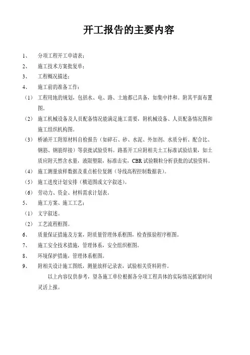 开工报告的内容