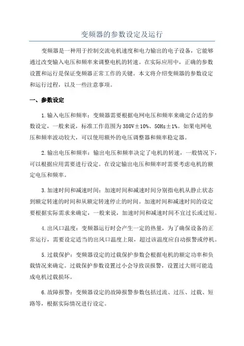 变频器的参数设定及运行