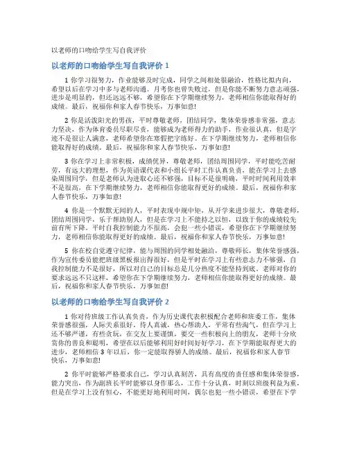 以老师的口吻给学生写自我评价